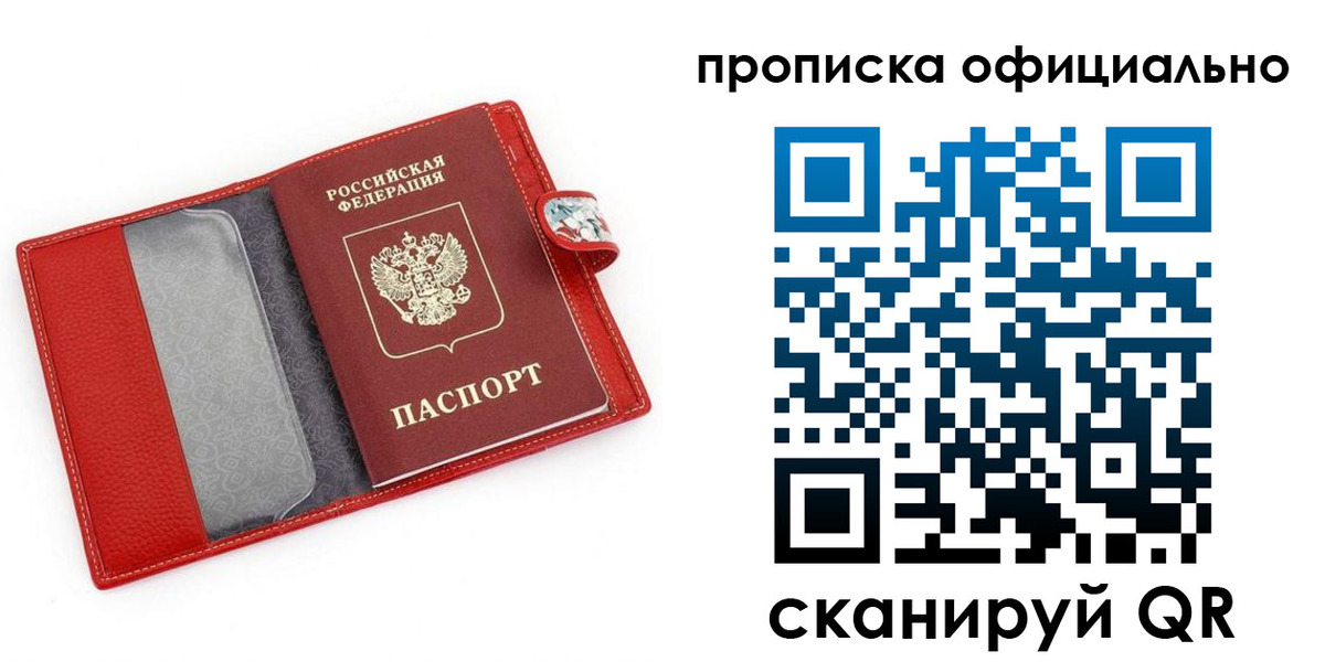 прописка для работы в Трёхгорном