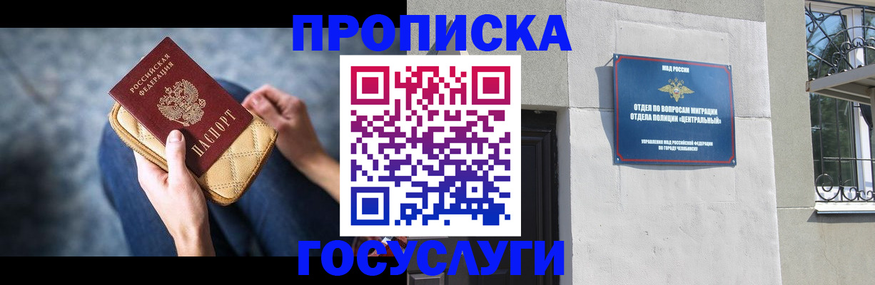 прописка регистрация в Трёхгорном