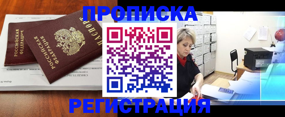 прописка в квартире в Трёхгорном
