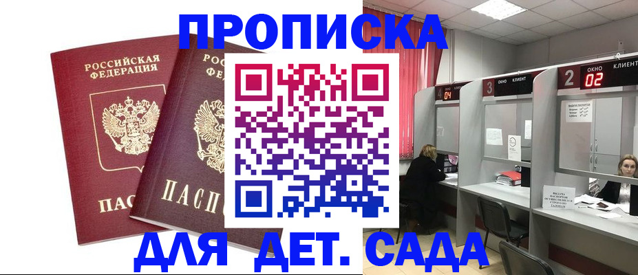 временная регистрация купить в Трёхгорном
